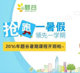 題谷教育加盟深度解析 優(yōu)勢(shì)、考量與投資指南