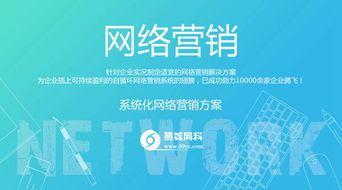 易城網(wǎng)科 一站式網(wǎng)絡(luò)營銷服務的領(lǐng)軍者