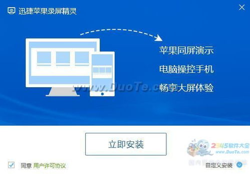 迅捷蘋果錄屏精靈 網(wǎng)絡(luò)與信息安全軟件開(kāi)發(fā)實(shí)踐